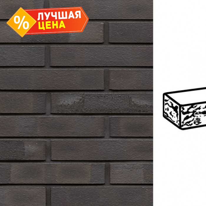 Кирпич клинкерный Muhr 05 KS Eisenschmelz Schwarzbraun Kohle Spezial готик, 290х90х52 мм